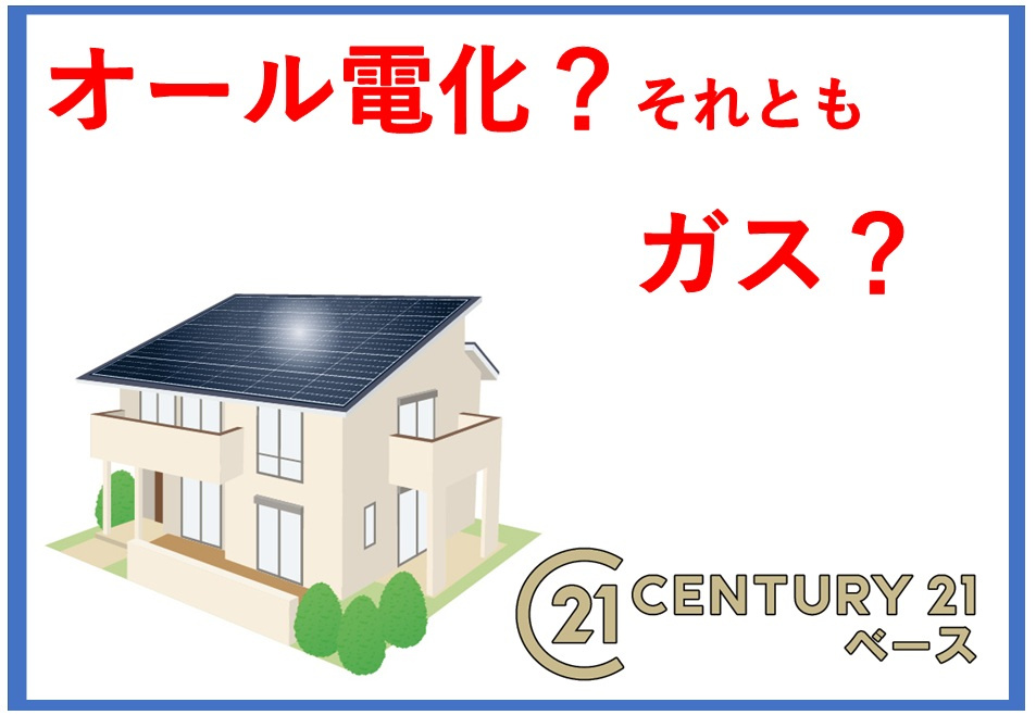 オール電化住宅・都市ガス・プロパンガスの比較は?メリットやデメリットも紹介の画像