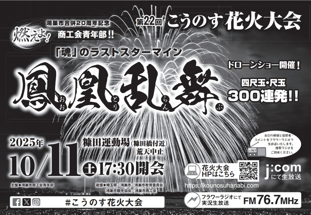 鴻巣花火2025の開催日はいつ？アクセスや駐車場情報ドローン演出も紹介の画像