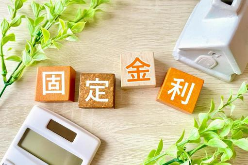 固定金利と変動金利の違いの画像