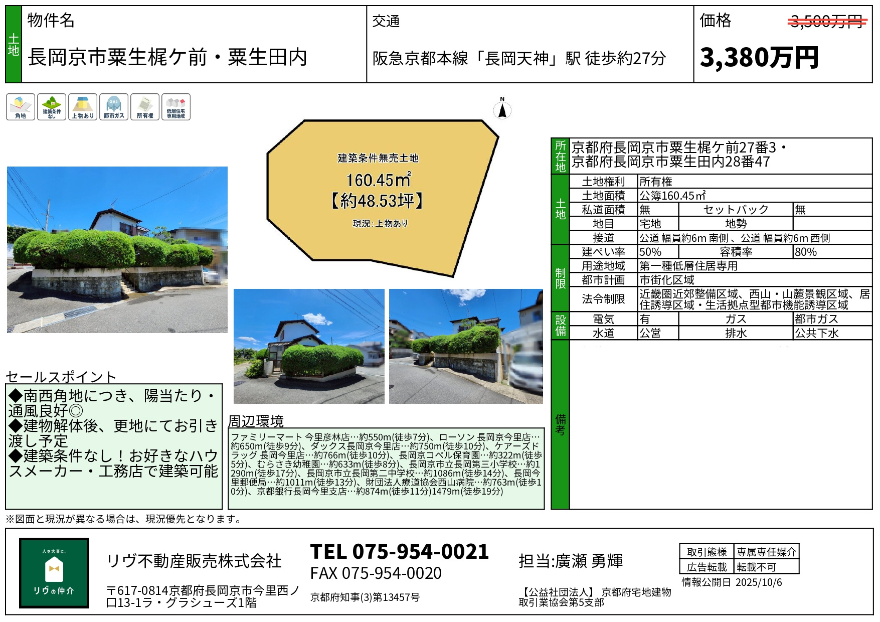 価格改定「長岡京市粟生梶ケ前・粟生田内」の画像