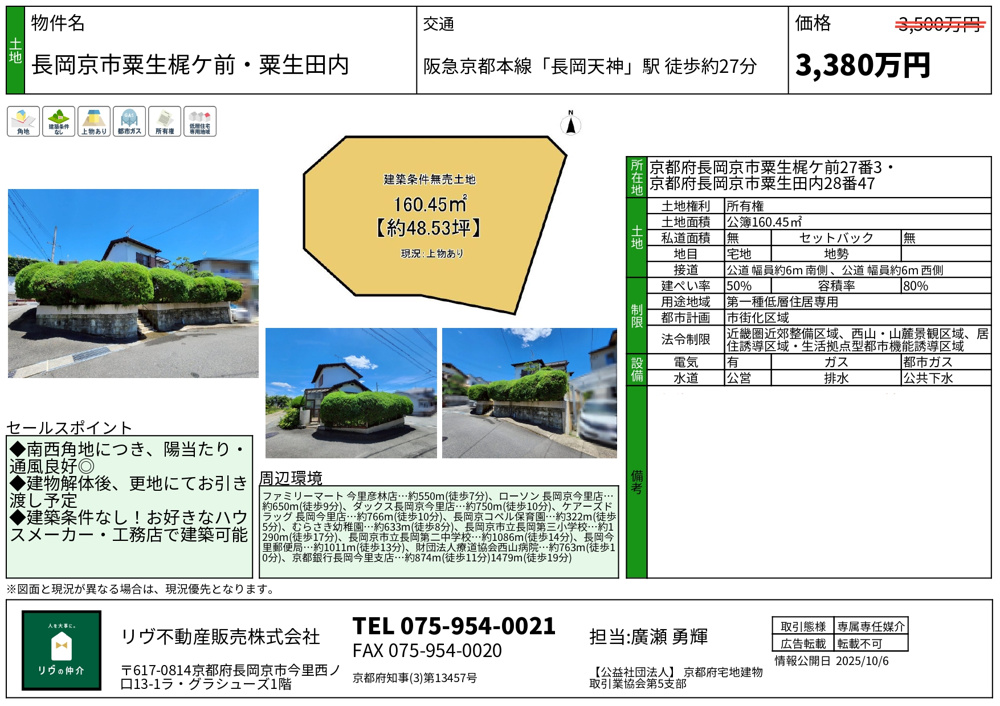 価格改定「長岡京市粟生梶ケ前・粟生田内」の画像