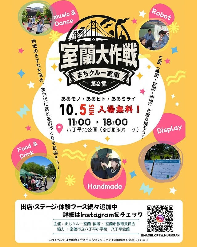 室蘭大作戦！の画像