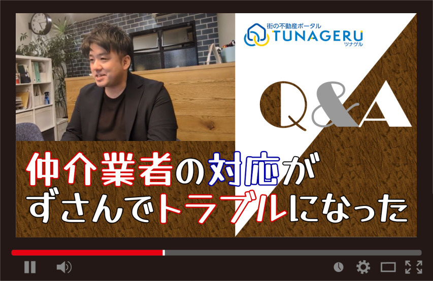 仲介業者の対応がずさんでトラブルになりましたの画像