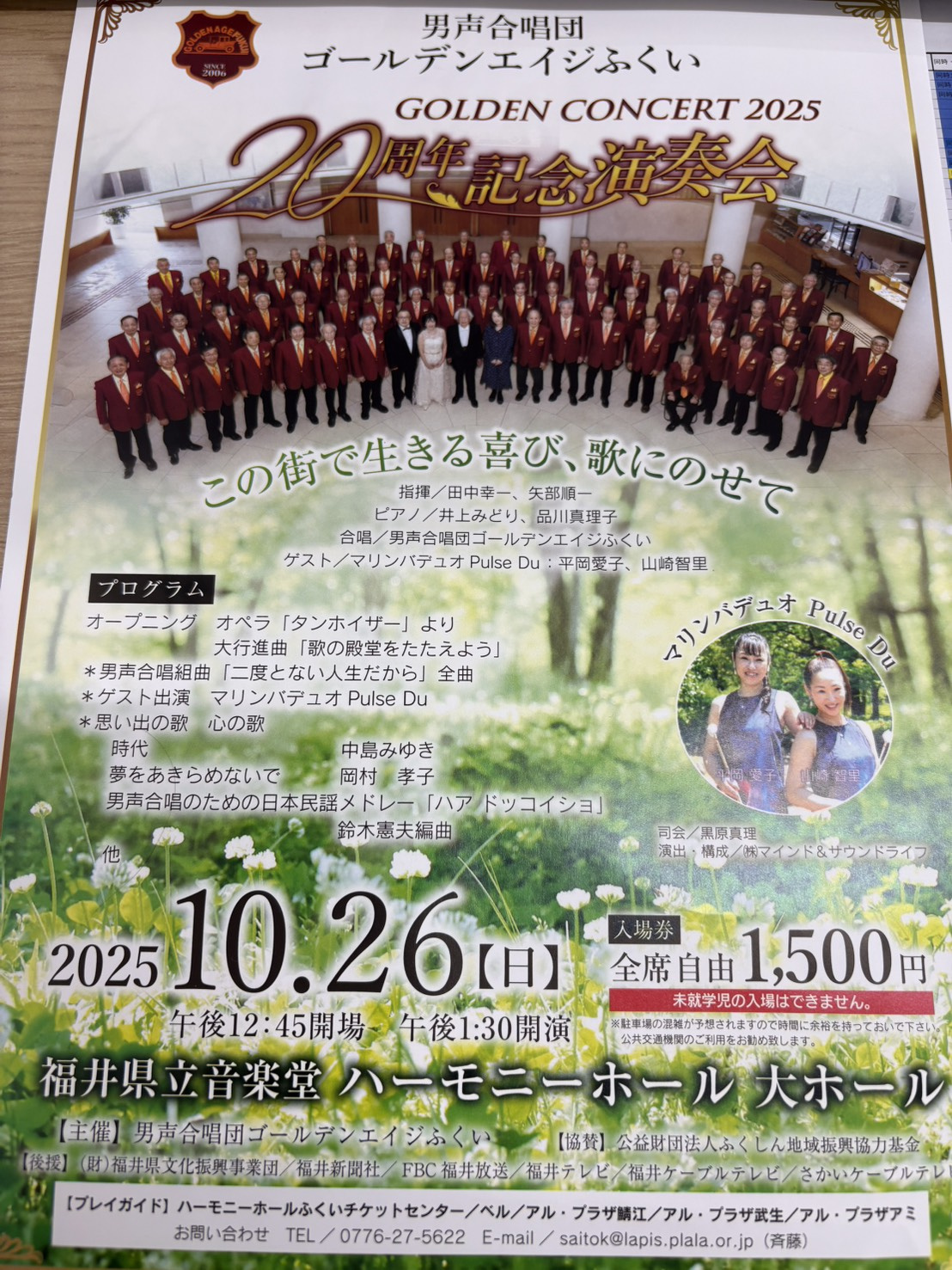 男性合唱団 ゴールデンエイジふくいの画像