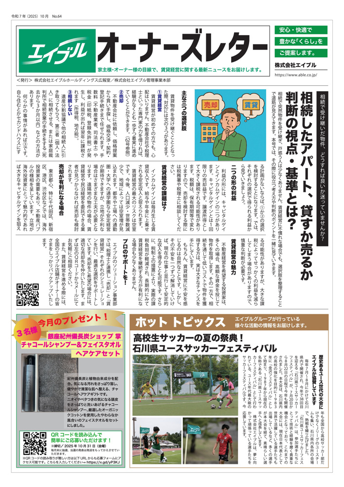 【オーナーズレターvol.64】の画像