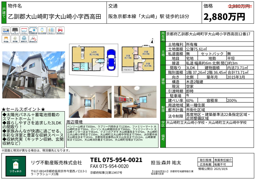 価格改定「乙訓郡大山崎町字大山崎小字西高田」の画像