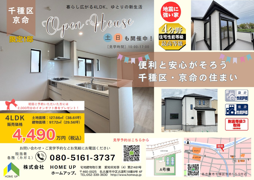 10月第2週のチラシの画像