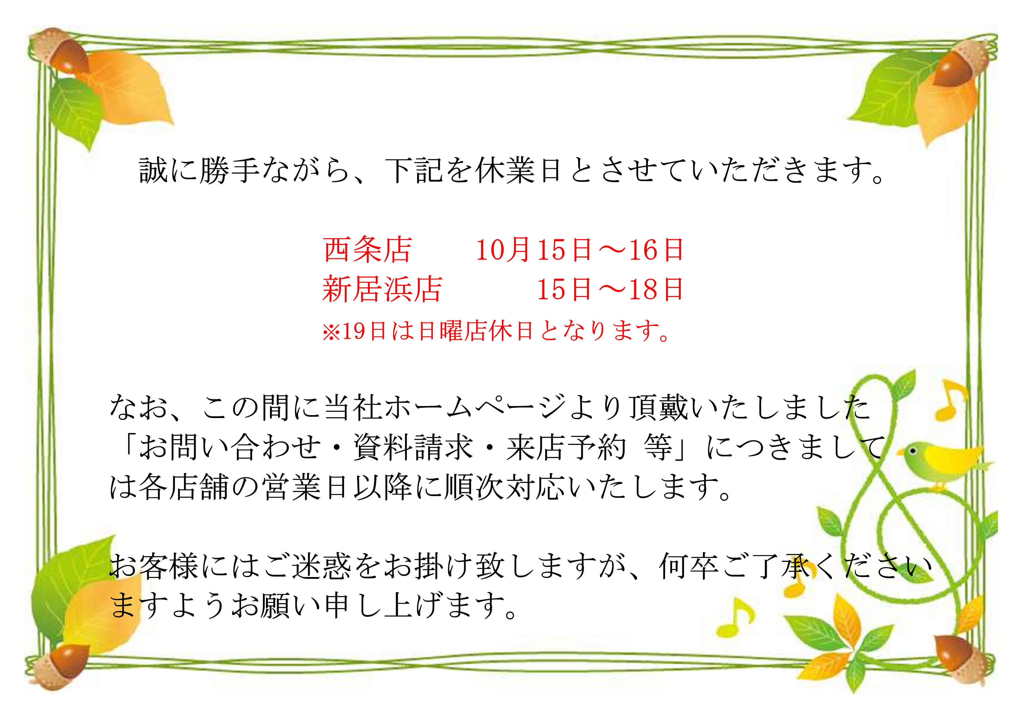地方祭休業のお知らせの画像