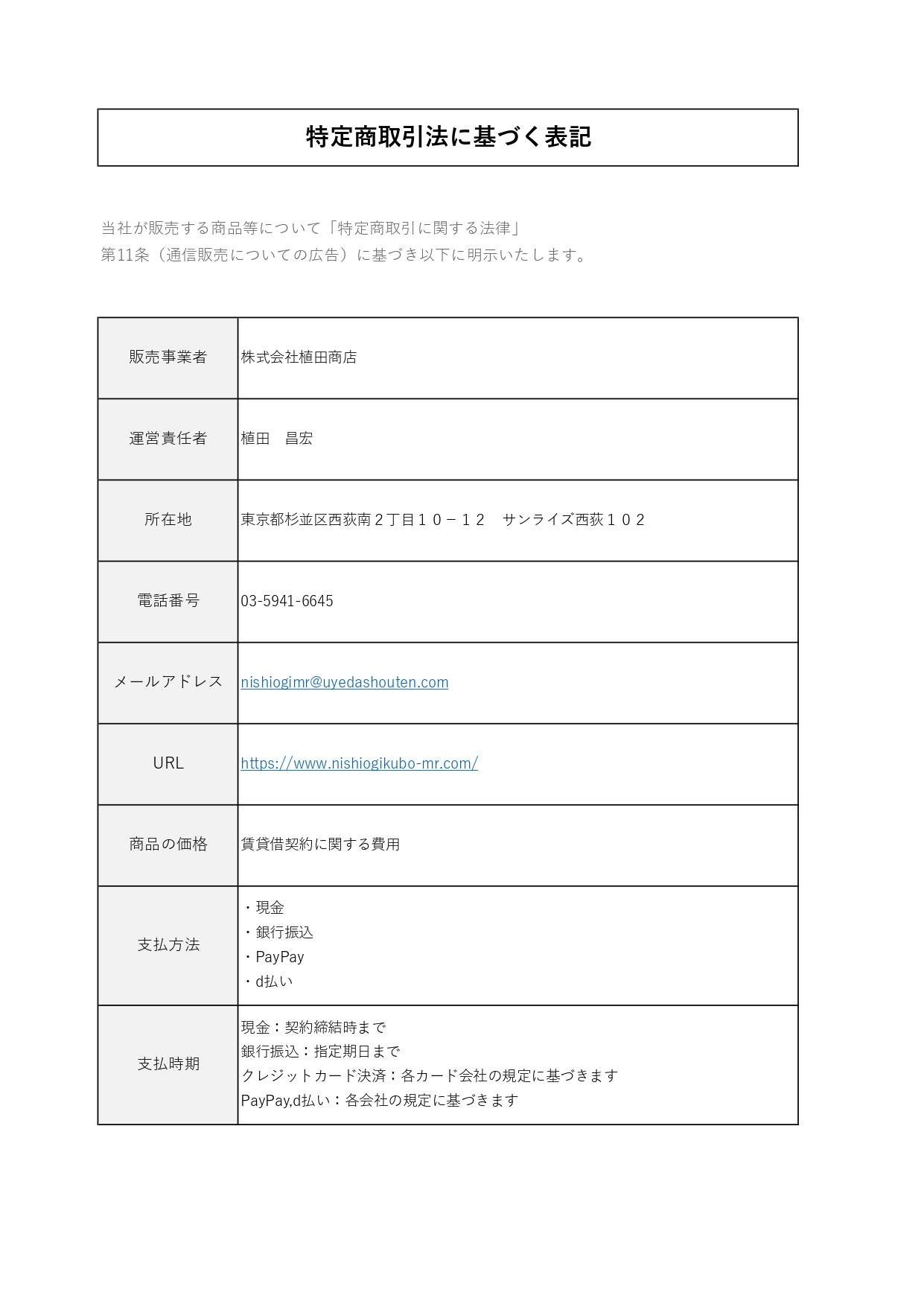 特定商取法についての画像