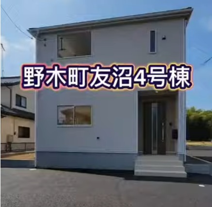 野木町友沼４号棟ルームツアーの画像