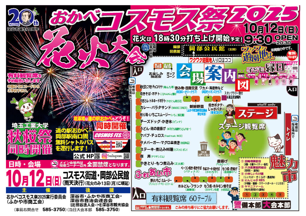 深谷のおかべコスモス祭り2025見どころは？花火や舞屋台グルメもおすすめ情報満載の画像