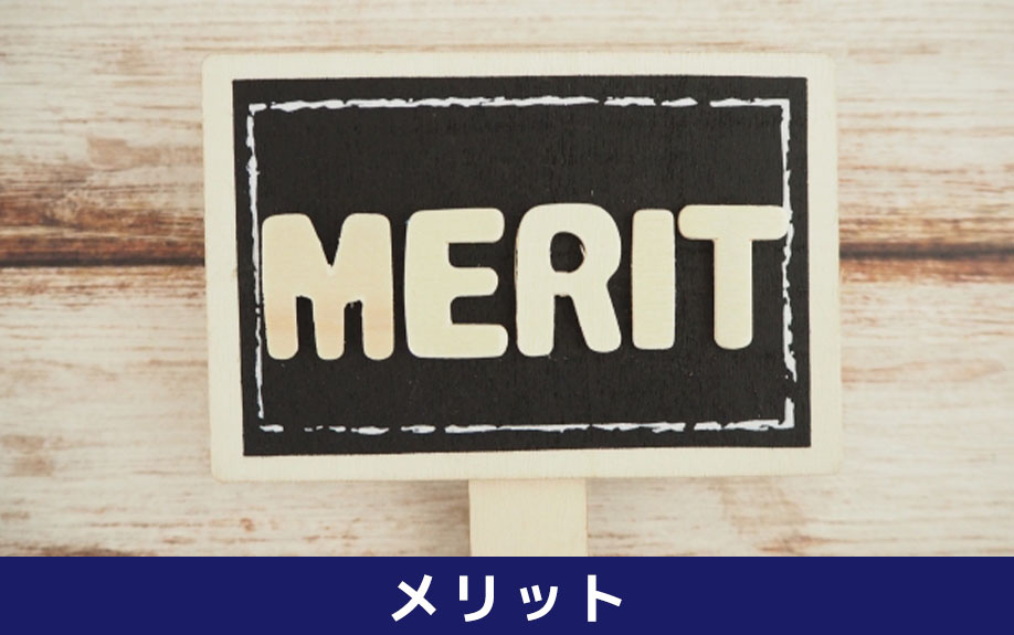 分譲マンションのメリットとは？