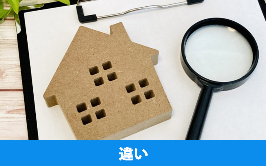 一人暮らし賃貸物件の間取りの違い