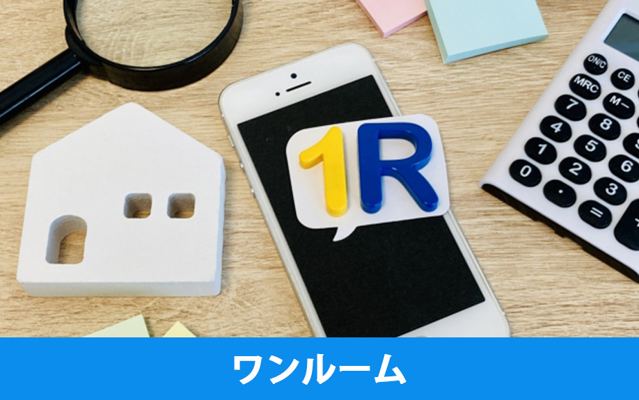  ワンルーム賃貸物件の間取り