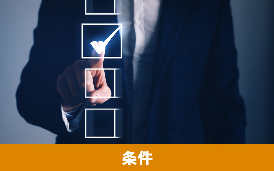 賃貸借契約での保証人の条件と役割を知る