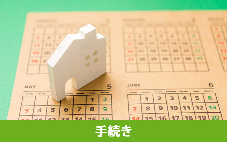 単純承認の手続きと期限管理