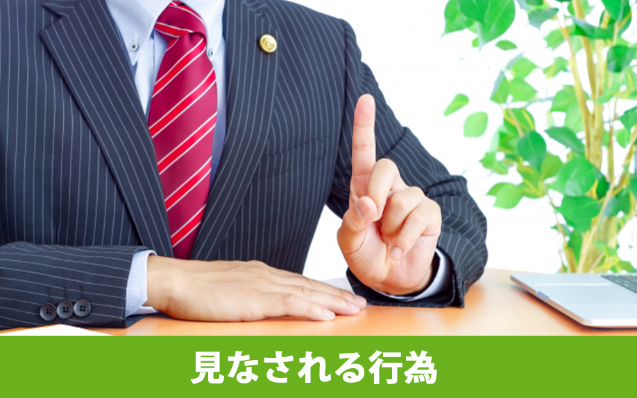 相続で単純承認と見なされる行為