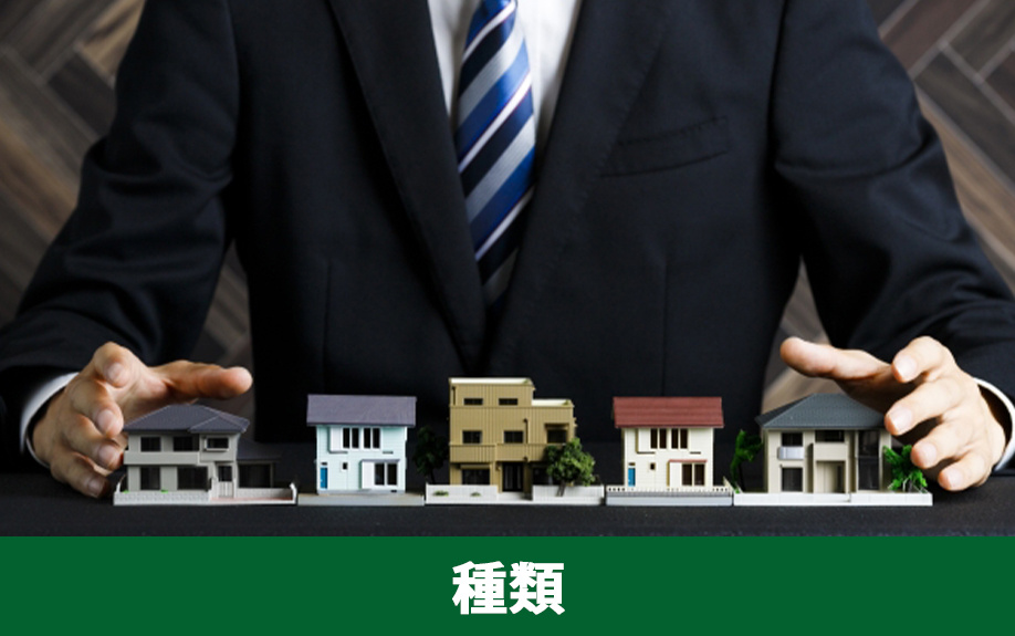 空き家の種類とそれぞれの定義