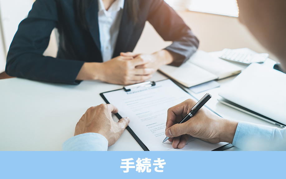 所有者不明土地購入の手続き