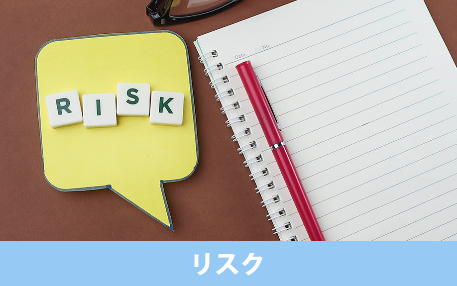 購入時のリスクとコスト管理法