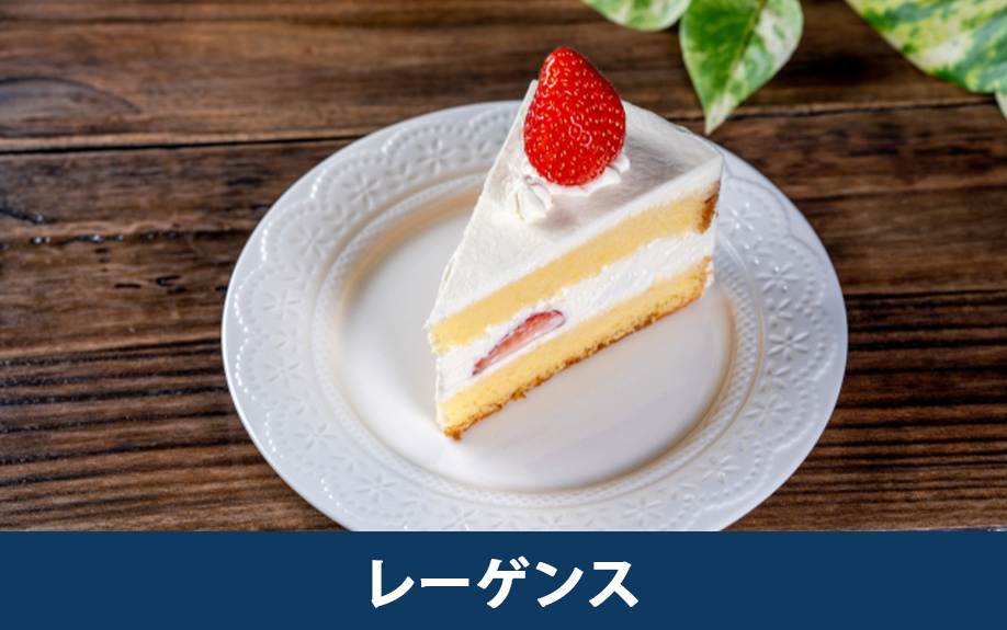 「レーゲンス」