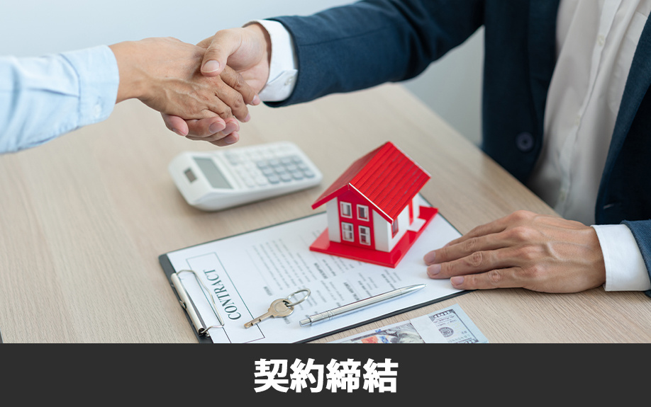 不動産売却における必要書類：契約締結時