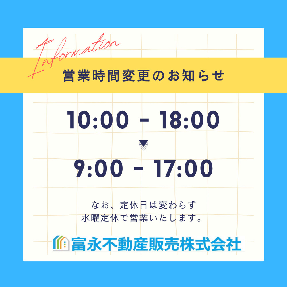 【重要】営業時間の変更についての画像