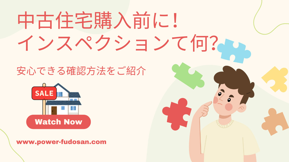 インスペクションて何？中古住宅購入前に安心できる確認方法をご紹介の画像
