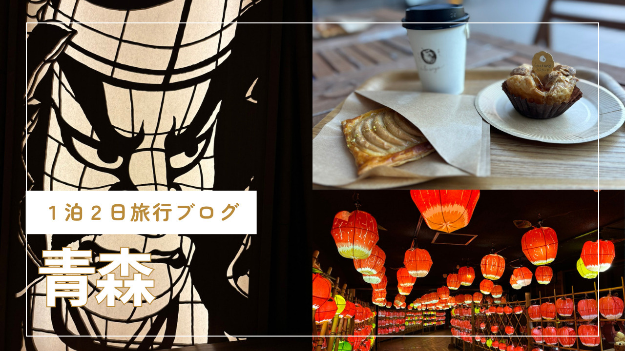 癒しの青森旅行♪の画像