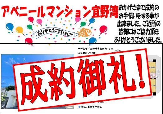 アベニールマンション宜野湾成約致しました。の画像