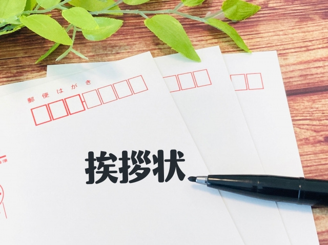 事務所移転のお知らせの種類と方法