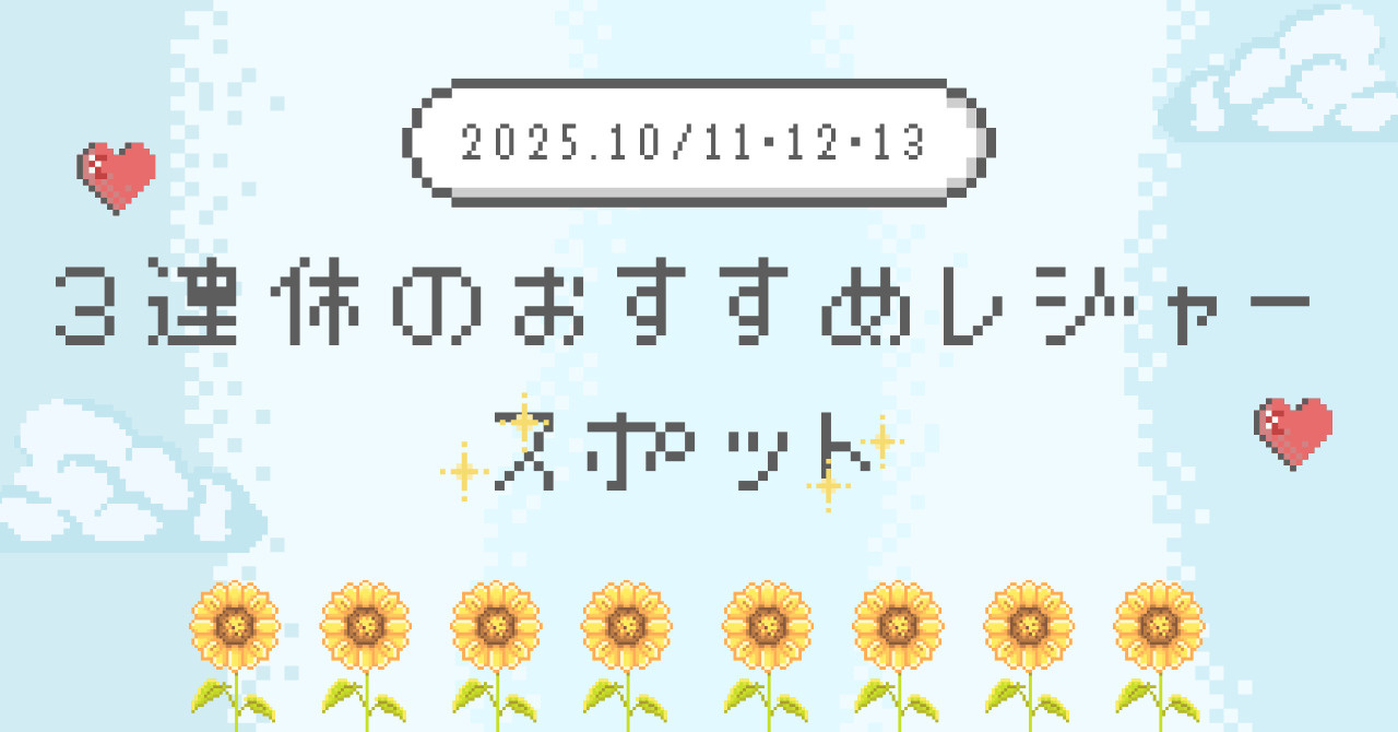 伏見区で子連れにおすすめの遊び場はどこ?3連休の家族時間を楽しく過ごすコツの画像