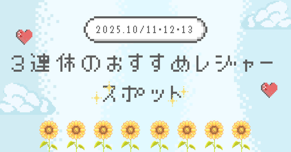 伏見区で子連れにおすすめの遊び場はどこ？３連休の家族時間を楽しく過ごすコツの画像