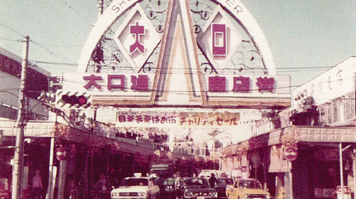 大口駅の歴史をたどる 〜街のルーツから今の魅力まで〜の画像