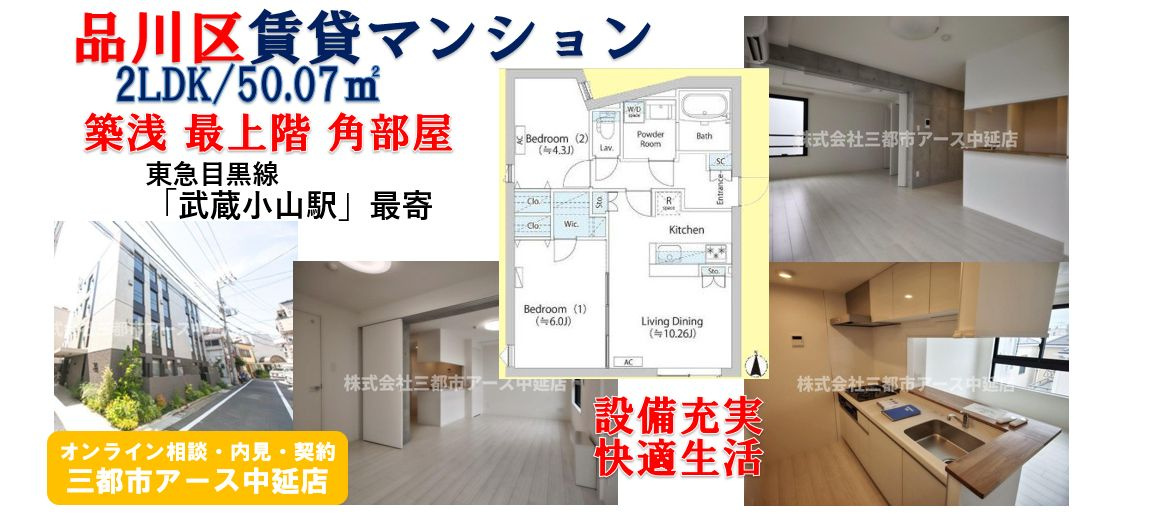 【ＬＡＰｉＳ武蔵小山】築浅賃貸マンション2LDK・ファミリータイプ