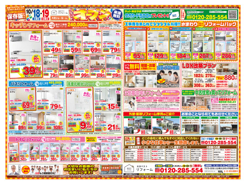 リフォームショールーム　グランドオープンの画像