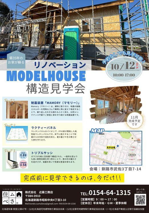 リノベーション住宅構造見学会開催！！の画像