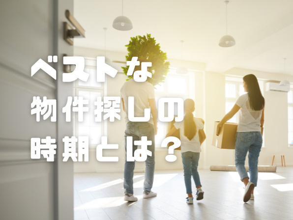 引っ越し繁忙期はいつ?ベストな物件探しのタイミング の画像