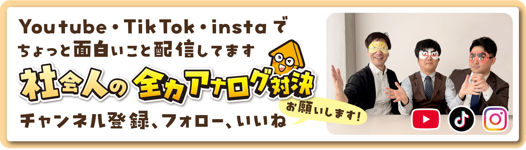 社会人の全力アナログ対決