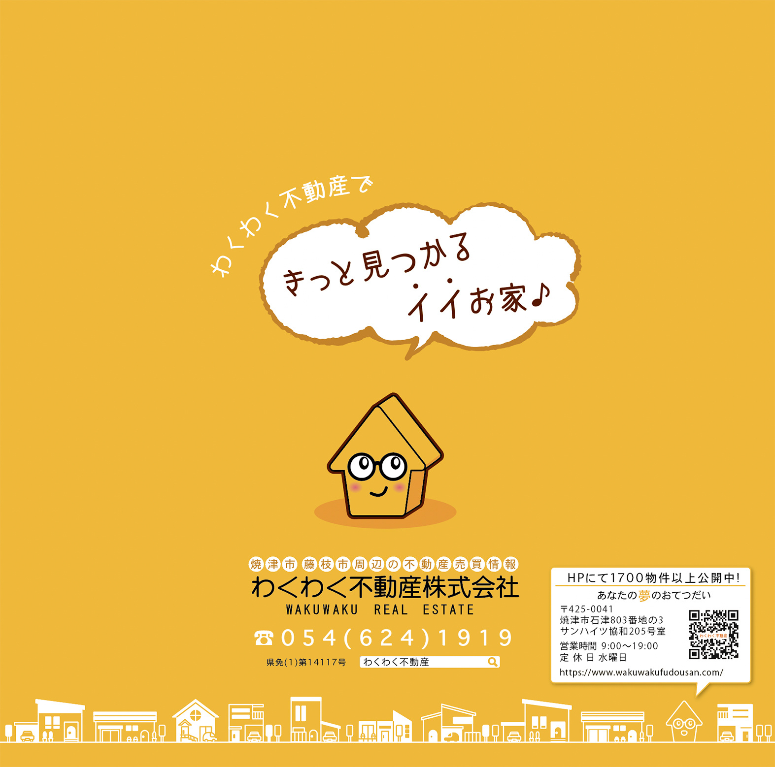 わくわく不動産、わくわくんイラストギャラリーの画像