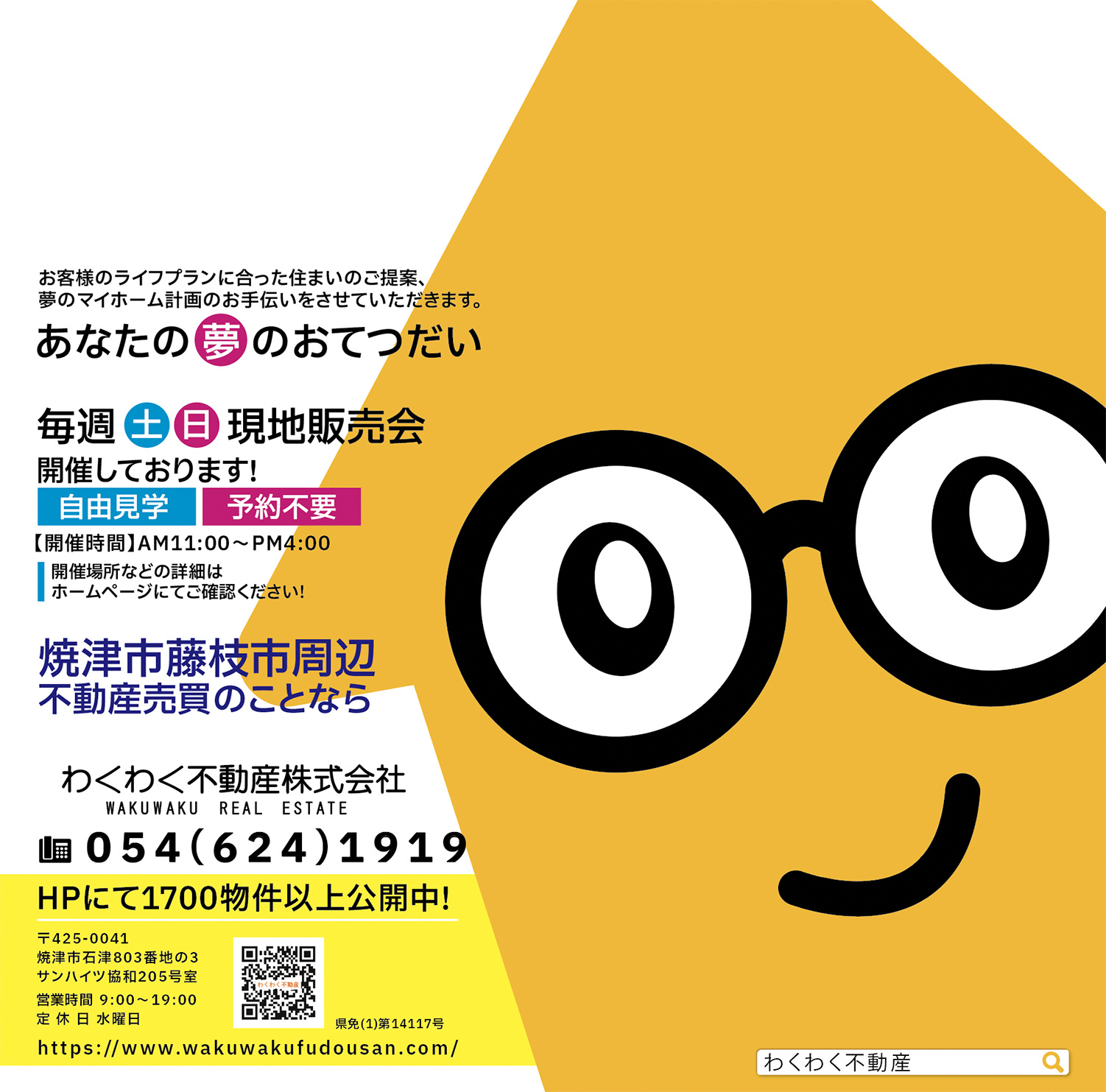 わくわく不動産焼津市藤枝市島田市の土地戸建02