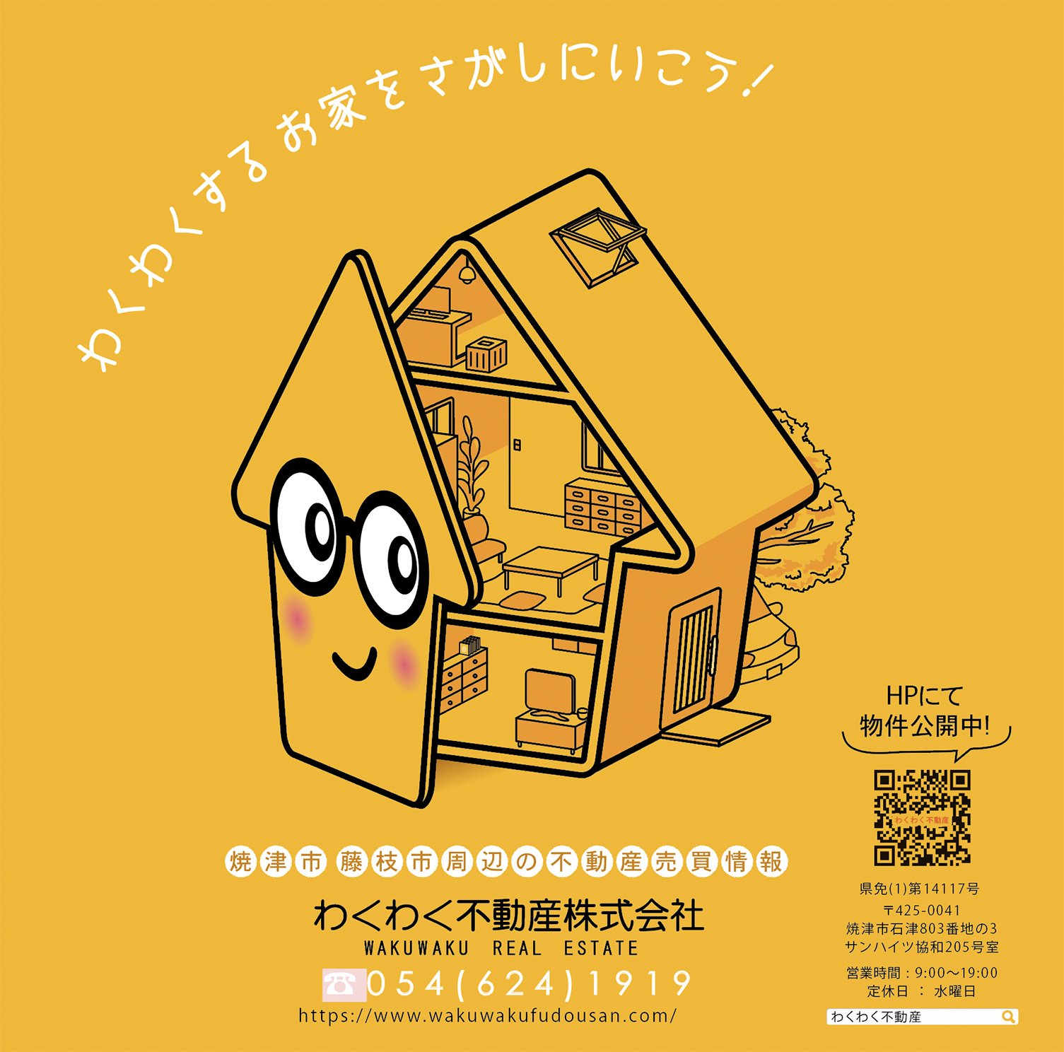 わくわく不動産焼津市藤枝市島田市の土地戸建03