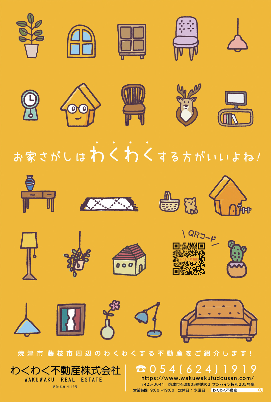 わくわく不動産焼津市藤枝市島田市の土地戸建04
