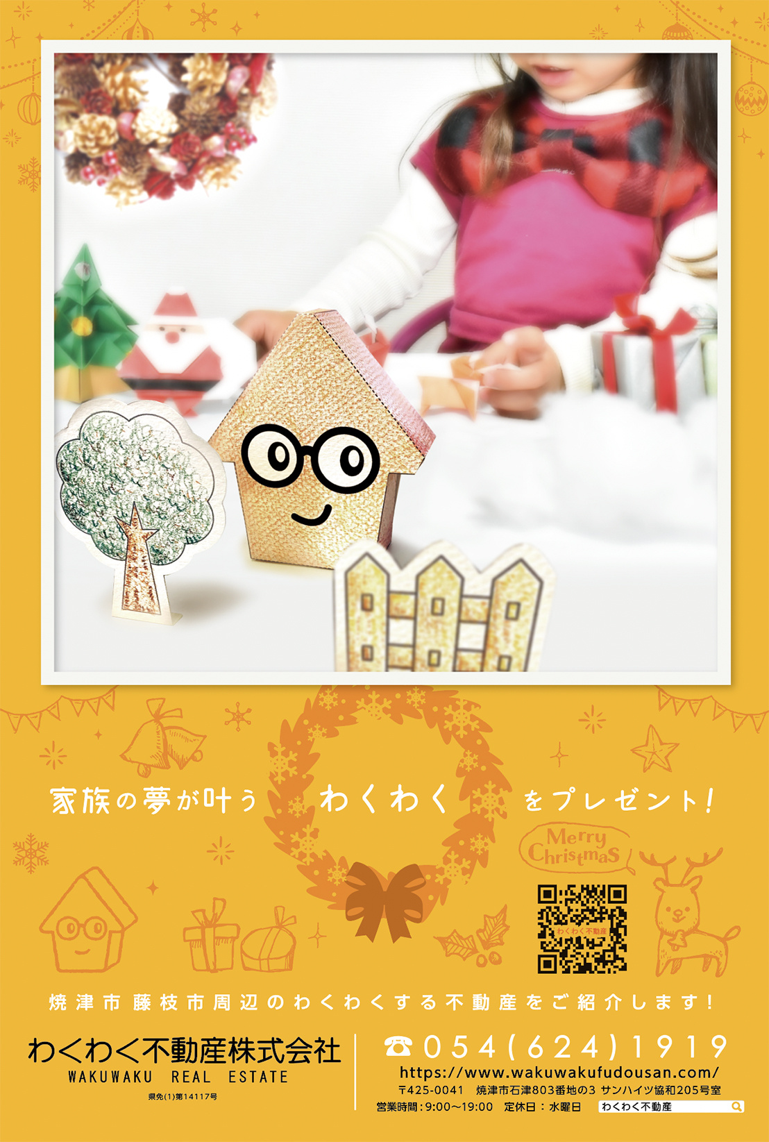 わくわく不動産焼津市藤枝市島田市の土地戸建05