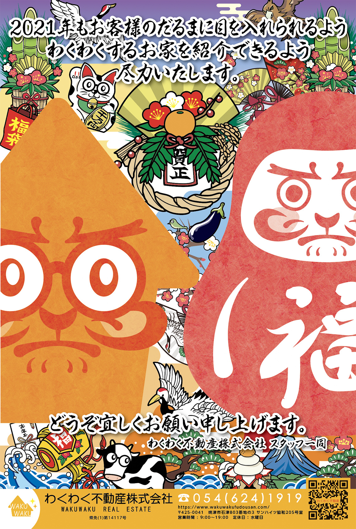 わくわく不動産焼津市藤枝市島田市の土地戸建06