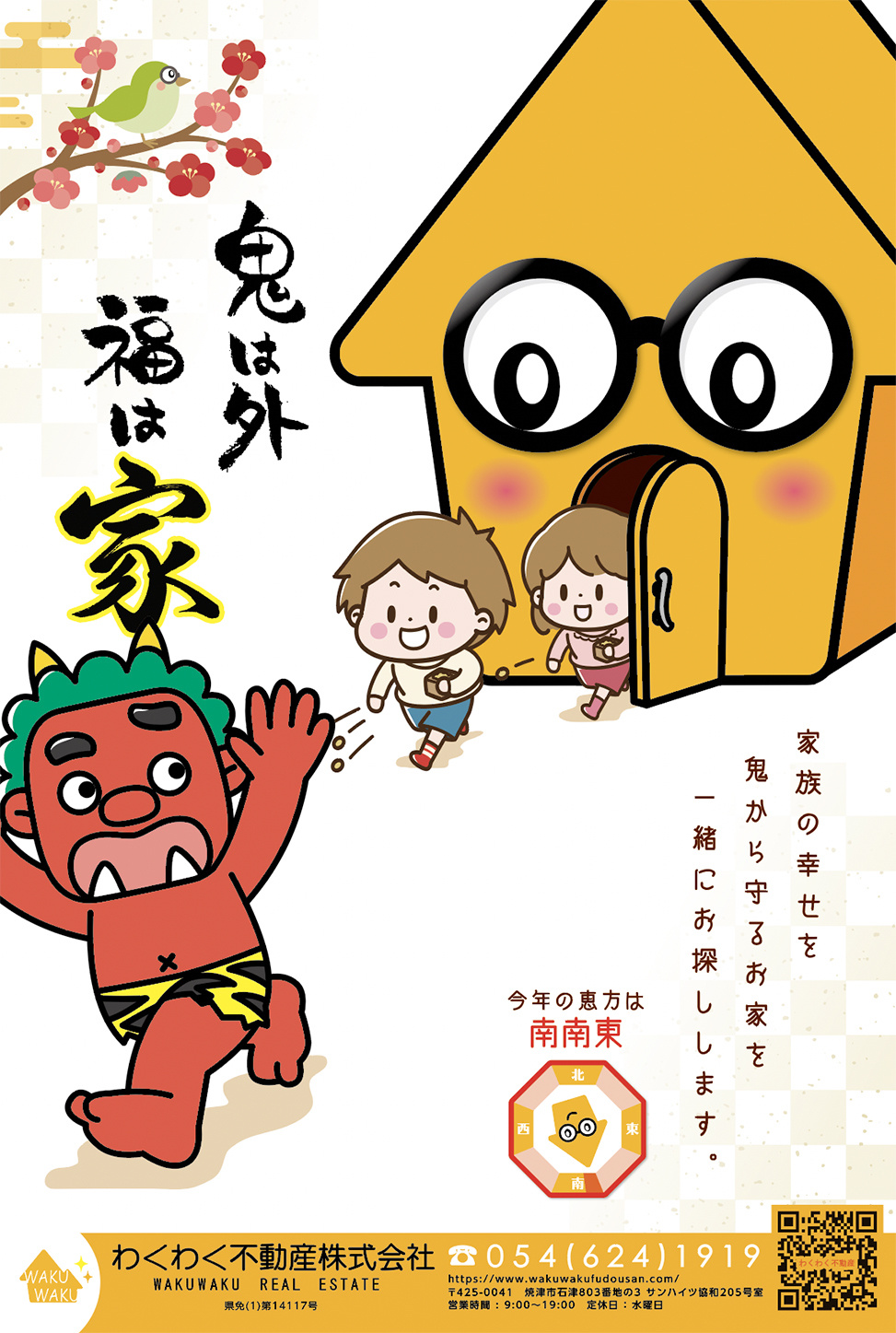 わくわく不動産焼津市藤枝市島田市の土地戸建07