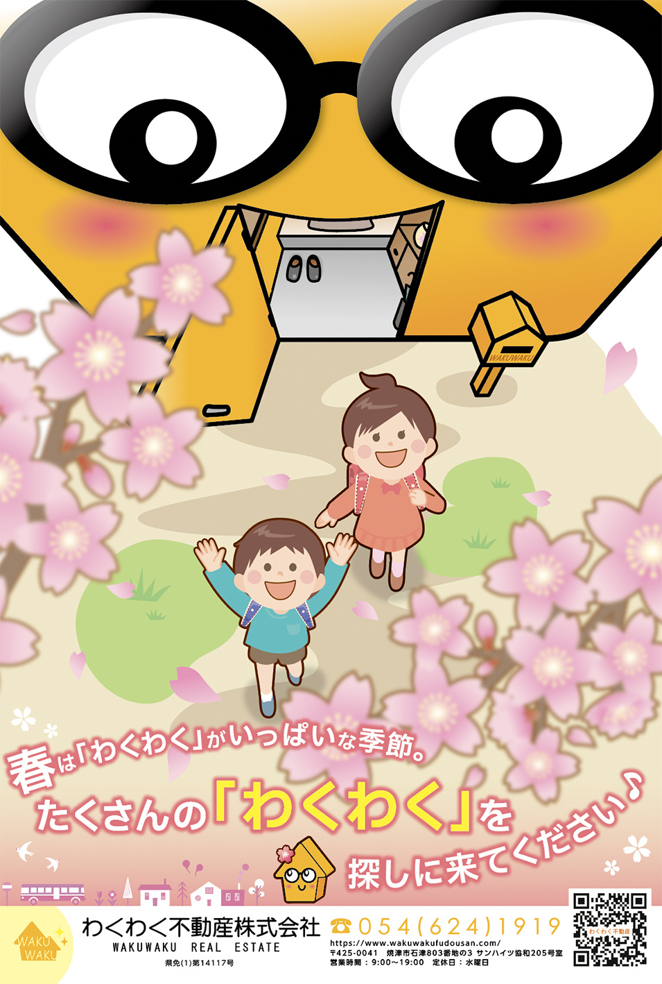 わくわく不動産焼津市藤枝市島田市の土地戸建09