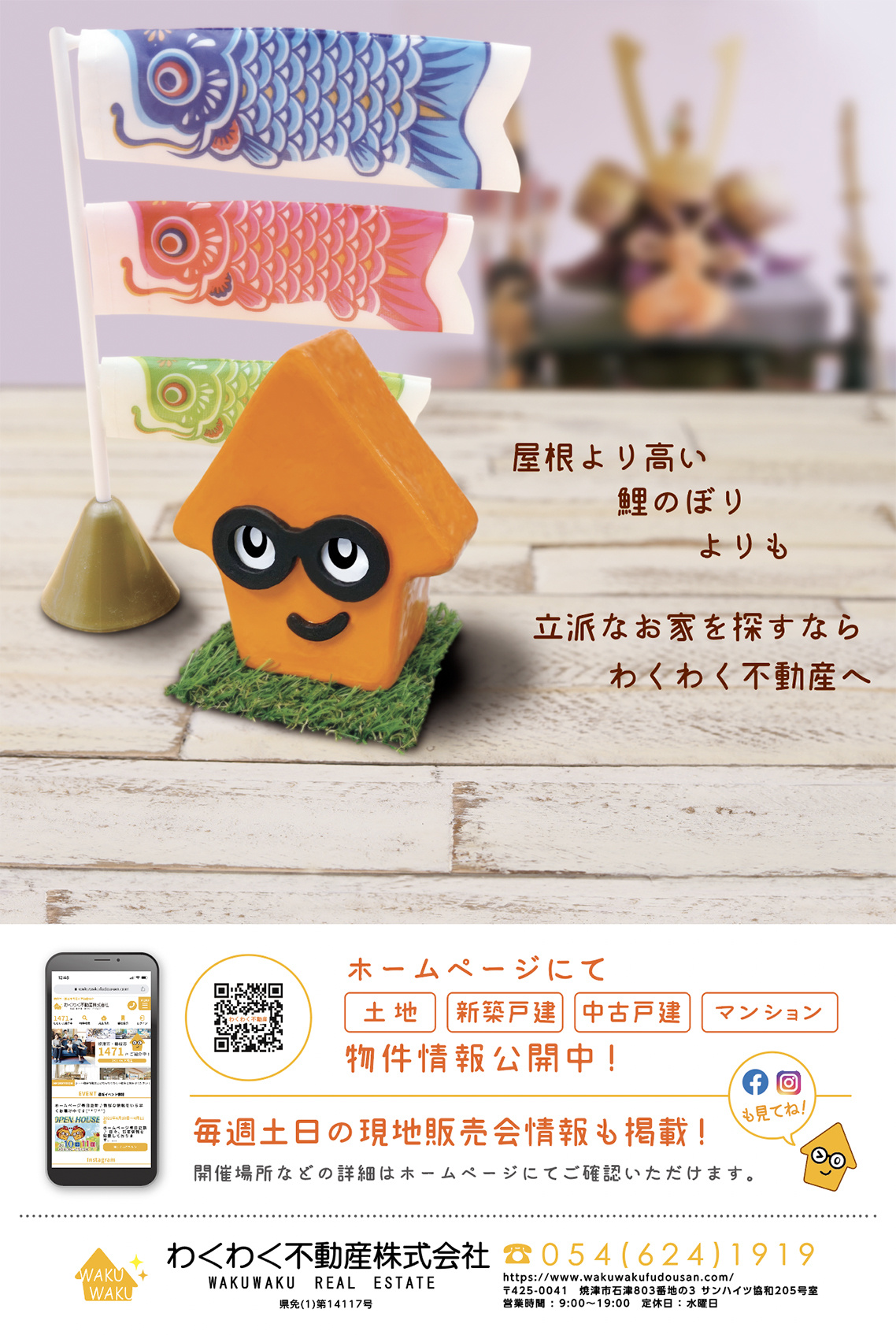 わくわく不動産焼津市藤枝市島田市の土地戸建10