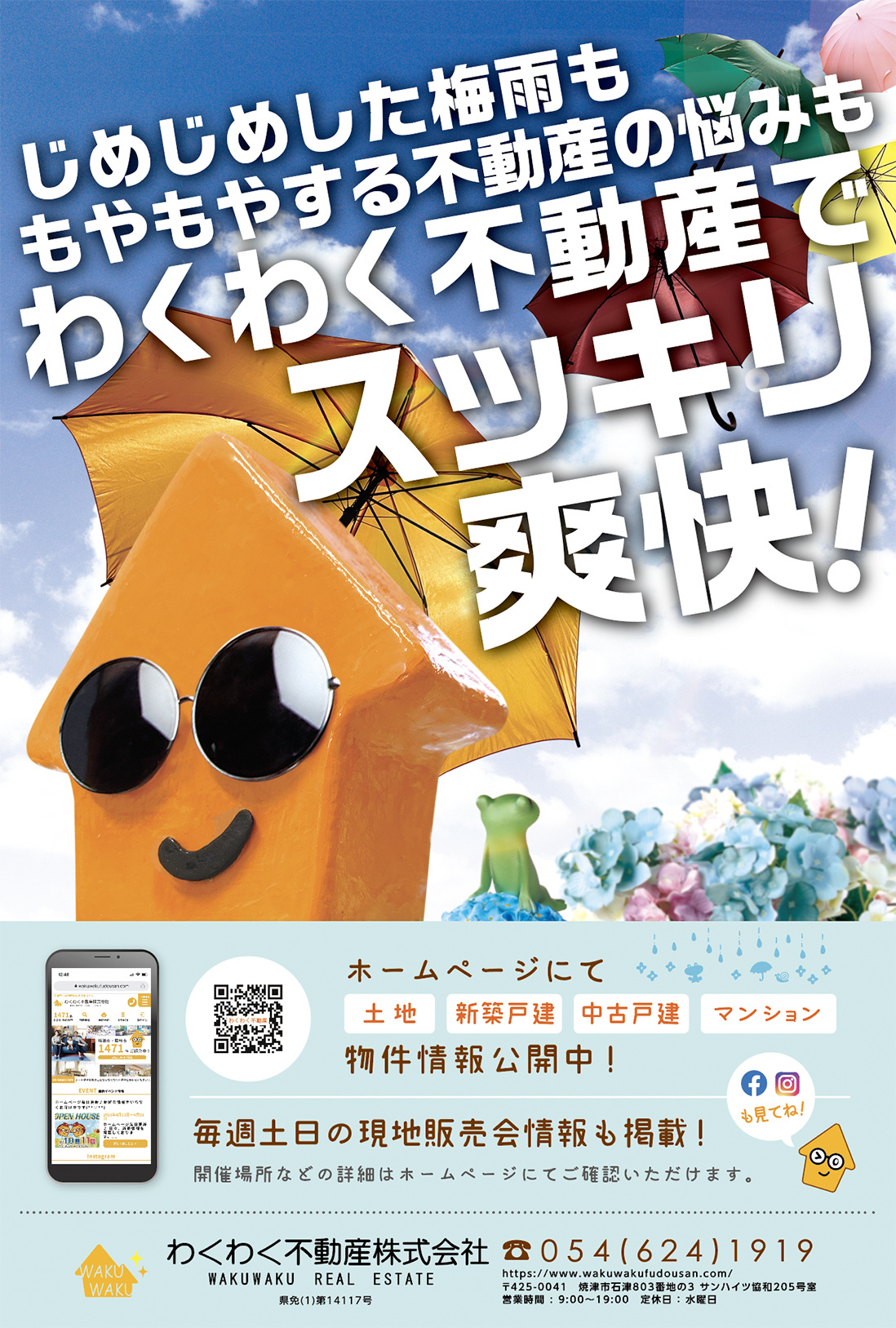 わくわく不動産焼津市藤枝市島田市の土地戸建11