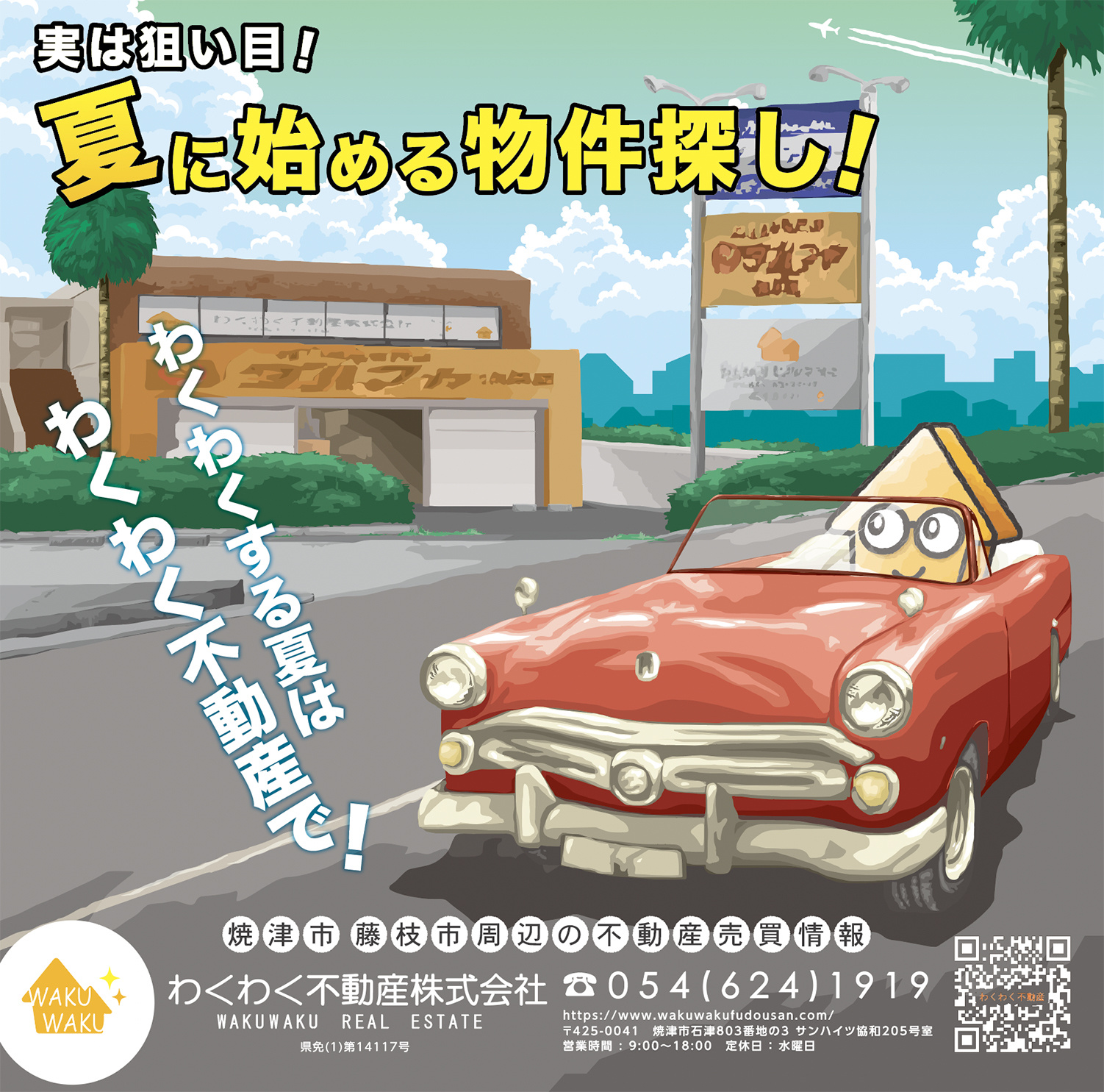わくわく不動産焼津市藤枝市島田市の土地戸建12